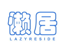 懒居 LAZYRESIDE