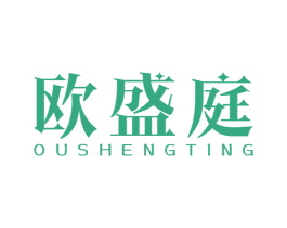 欧盛庭