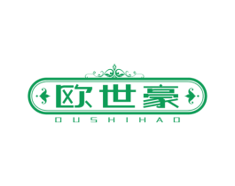 欧世豪