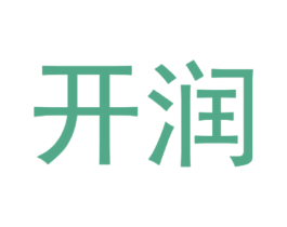 开润
