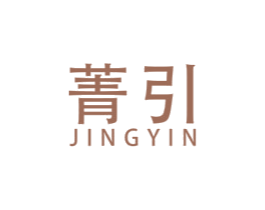 菁引