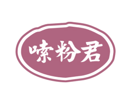 嗦粉君 第30类小食配料商标转让 注册号54127353
