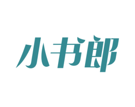 小书郎 第30类小食配料商标转让 注册号53060851