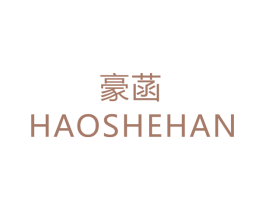 豪菡 HAOSHEHAN