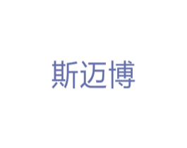 斯迈博 第10类医疗器械商标转让 注册号33737614
