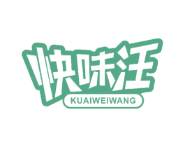 快味汪