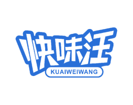 快味汪