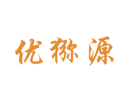 优猕源