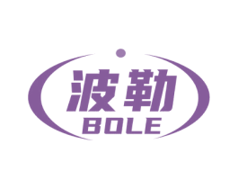 波勒