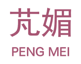 芃媚 第25类服装鞋帽商标转让 注册号46467260