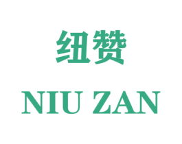 纽赞