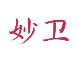 妙卫 第09类科学仪器商标转让 注册号51061316