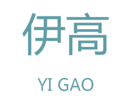 伊高 第09类科学仪器商标转让 注册号46475355