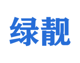 绿靓 第08类手工器械商标转让 注册号47984638