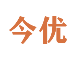 今优 第07类机械设备商标转让 注册号47997396