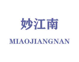 妙江南 第07类机械设备商标转让 注册号46806880
