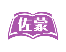 佐蒙