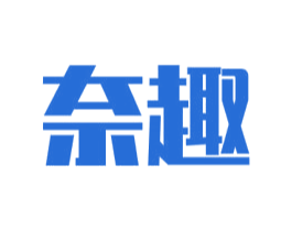 奈趣