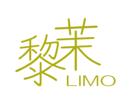 黎茉 第05类医药商标转让 注册号48690179