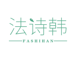 法诗韩