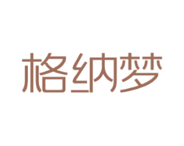 格纳梦 第25类服装鞋帽商标转让 注册号42323884