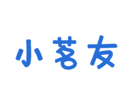 小茗友