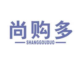 尚购多