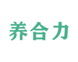 养合力