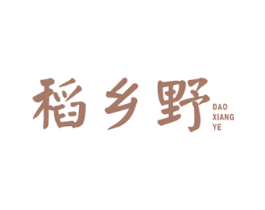 稻乡野