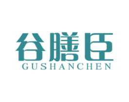 谷膳臣