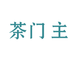 茶门主 第30类小食配料商标转让 注册号40437437