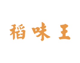 稻味王