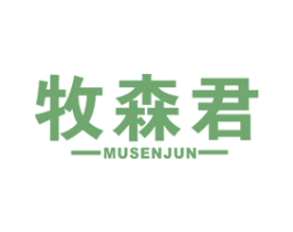 牧森君 第29类食品商标转让 注册号51207678