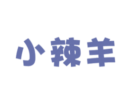 小辣羊 第29类食品商标转让 注册号48858566