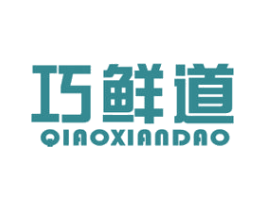 巧鲜道 第29类食品商标转让 注册号48755158