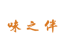 味之伴 第29类食品商标转让 注册号39888629