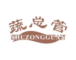 蔬总管 第29类食品商标转让 注册号39988645