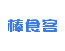 棒食客 第29类食品商标转让 注册号36515485
