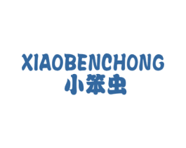 小笨虫