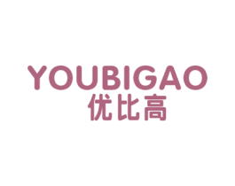 优比高 第25类服装鞋帽商标转让 注册号49109475