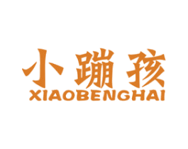 小蹦孩