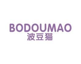 波豆猫 第25类服装鞋帽商标转让 注册号40908538
