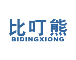 比叮熊 第25类服装鞋帽商标转让 注册号40206982