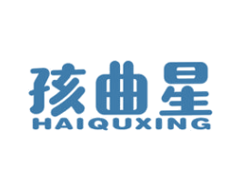 孩曲星