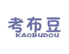 考布豆