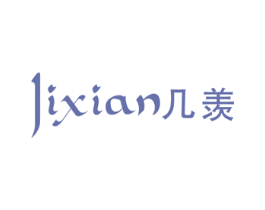 几羡 第25类服装鞋帽商标转让 注册号48855132