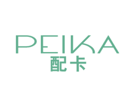 配卡 第25类服装鞋帽商标转让 注册号42847327