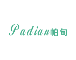 帕甸 第25类服装鞋帽商标转让 注册号41049312