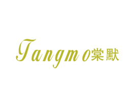 棠默 第25类服装鞋帽商标转让 注册号40920292
