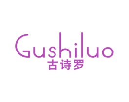 古诗罗
